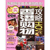 

香港购物攻略12·13版