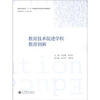 

教育技术促进学校教育创新