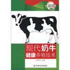 

现代奶牛健康养殖技术
