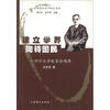 

中国著名大学校长书系·建立学界陶铸国民：四川大学校长任鸿隽