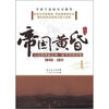 

帝国黄昏