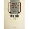 

新世纪江西文化十年（2001-2010）·风景独好：文化设施建设