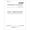 

国家电网公司企业标准Q/GDW 653-2011变压器空、负载损耗测试仪校准规范