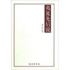 

夷夏先后说