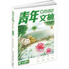 

青年文摘（2012年夏季卷第30卷·总第501-506期，合订本）