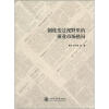 

制度变迁视野里的报业市场格局