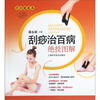 

刮痧治百病绝技图解