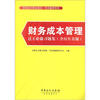 

注册会计师全国统一考试辅导用书财务成本管理过关必做习题集含历年真题