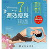 

时尚瑜伽馆：7日速效瘦身瑜伽