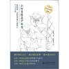 

我的第一套世界遗产故事汇：小村童得道少林寺（美绘版）