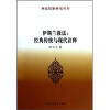 

伊斯兰教法：经典传统与现代诠释