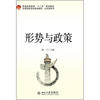 

形势与政策