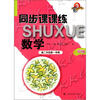 

同步课课练：数学（高2年级第1学期）（修订版）
