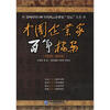 

中国企业家百年档案（1912-2012）