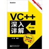 

VC++深入详解（修订版）(含DVD光盘1张