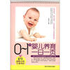 

0-1岁婴儿养育一日一页