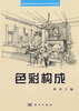 

色彩构成