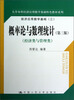 

大学本科经济应用数学基础特色教材系列·经济应用数学基础3：概率论与数理统计（经济类与管理类）（第3版）
