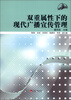 

双重属性下的现代广播宣传管理