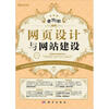

案例学网页设计与网站建设附DVD