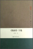 

《论语》十论