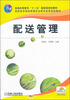 

配送管理