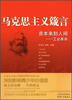 

马克思主义箴言·资本来到人间：工业革命