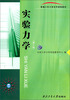 

实验力学