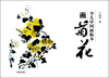

少儿中国画临本画菊花