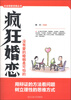 

社会现象透视丛书疯狂婚恋