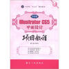 

Illustrator CS5 平面设计项目教程（中文版）