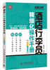 

弗布克酒店一线员工培训系列：酒店行李员精细化操作手册（漫画图解版）