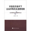 

开放经济条件下企业并购的反垄断规制