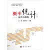 

大学数学应用与提高丛书·概率统计：应用与提高（第2版）