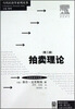 

当代经济学系列丛书·当代经济学译库：拍卖理论