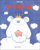 

三联绘本馆和你在一起