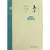 

钟书国学精粹：孟子