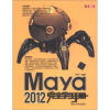 

Maya 2012完全学习手册（附DVD－ROM光盘1张）