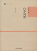 

白香词谱