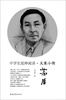 

中学生延伸阅读·大家小传：茅盾
