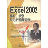 

Excel 2002 函数、统计与分析应用范例