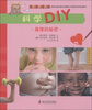 

把科技馆带回家·科学DIY：身体的秘密