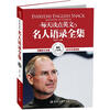 

每天读点英文名人语录全集（超值白金版）[Everyday English Snack Quotations of Celebrities