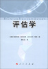 

评估学