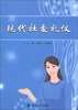 

现代社交礼仪