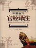 

中国古代官经译注
