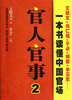 

官人官事2