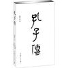 

孔子传