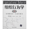 

组织行为学（第3版）：先知而后行、行必有所为