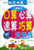 

每日5分钟口算心算速算巧算天天练6年级下配人教